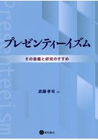 プレゼンティーイズム その意義と研究のすすめ