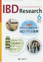 IBD Research Journal of Inflammatory Bowel Disease Research vol.13no.2（2019-6）