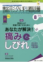 整形外科看護 第24巻8号（2019-8）