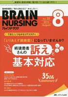 ブレインナーシング 第35巻8号（2019-8）