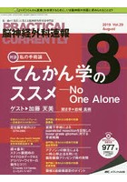 脳神経外科速報 第29巻8号（2019-8）