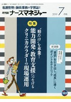 ナースマネジャー 看護管理と師長業務の学習誌！ 第21巻第5号（2019-7月号）