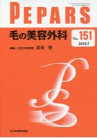 PEPARS No.151（2019.7）