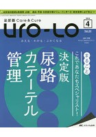 Uro‐Lo 泌尿器Care ＆ Cure 第24巻4号（2019-4） みえる・わかる・ふかくなる