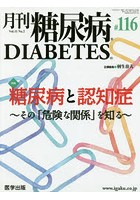 月刊 糖尿病 11- 2