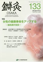 鍼灸OSAKA Vol.35No.1（2019）
