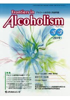 Frontiers in Alcoholism アルコール依存症と関連問題 Vol.7No.2（2019.7）