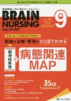 ブレインナーシング 第35巻9号（2019-9）