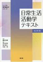 日常生活活動学テキスト