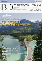 IBDクリニカルカンファレンス vol.1no.3（2019）