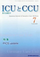 ICUとCCU 集中治療医学 Vol.43No.7（2019-7）
