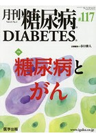 月刊 糖尿病 11- 3