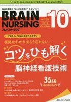 ブレインナーシング 第35巻10号（2019-10）