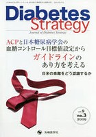 Diabetes Strategy Journal of Diabetes Strategy vol.9no.3（2019）