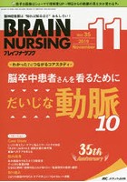 ブレインナーシング 第35巻11号（2019-11）