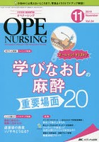 オペナーシング 第34巻11号（2019-11）