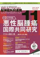 脳神経外科速報 29-11