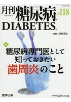 月刊 糖尿病 11- 4