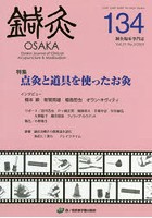 鍼灸OSAKA Vol.35No.2（2019）