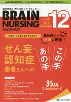 ブレインナーシング 第35巻12号（2019-12）