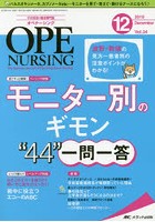 オペナーシング 第34巻12号（2019-12）