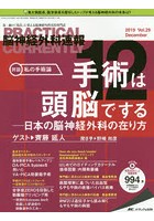 脳神経外科速報 第29巻12号（2019-12）