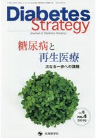 Diabetes Strategy Journal of Diabetes Strategy vol.9no.4（2019）