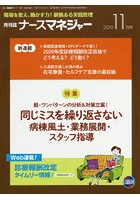 ナースマネジャー 現場を変え、動かす力！根拠ある実践管理 第21巻第9号（2019-11月号）