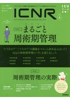 ICNR INTENSIVE CARE NURSING REVIEW Vol.6No.4 クリティカルケア看護に必要な最新のエビデンスと実践を...