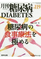 月刊 糖尿病 11- 5
