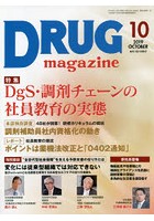DRUG magazine ’19.10