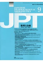 月刊 薬理と治療 47-9