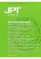 月刊 薬理と治療 47 増刊1