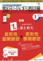 整形外科看護 第25巻1号（2020-1）