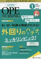 オペナーシング 第35巻1号（2020-1）