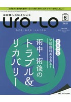 Uro‐Lo 泌尿器Care ＆ Cure 第24巻6号（2019-6） みえる・わかる・ふかくなる