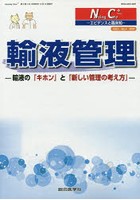 Nursing Care＋ エビデンスと臨床知 Vol.2No.3（2019）