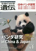 生物の科学遺伝 Vol.74No.1（2020JAN.）