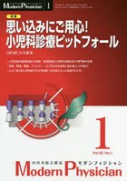 モダンフィジシャン 内科系総合雑誌 Vol.40No.1（2020）