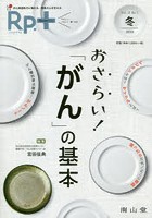 Rp.（レシピ）＋ やさしく・くわしく・強くなる Vol.19No.1（2020冬）