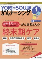 YORi‐SOUがんナーシング The Japanese Journal of Oncology Nursing 第10巻1号（2020-1） ケアの？を今...