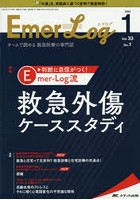 Emer‐Log Vol.33No.1（2020-1）