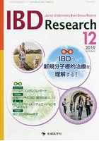 IBD Research Journal of Inflammatory Bowel Disease Research vol.13no.4（2019-12）