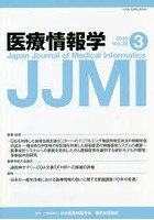 医療情報学 Vol.39No.3（2019）