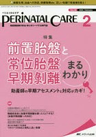 ペリネイタルケア 周産期医療の安全・安心をリードする専門誌 vol.39no.2（2020February）