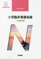 系統看護学講座 専門分野2-〔19〕