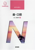 系統看護学講座 専門分野2-〔15〕