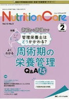 Nutrition Care 患者を支える栄養の「知識」と「技術」を追究する 第13巻2号（2020-2）