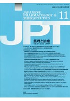 月刊 薬理と治療 47-11