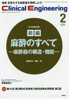 クリニカルエンジニアリング 臨床工学ジャーナル Vol.31No.2（2020-2月号）